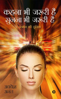 Kahna Bhi Jaroori Hai  Sunna Bhi Jaroori Hai : Antarman Ki Dunia