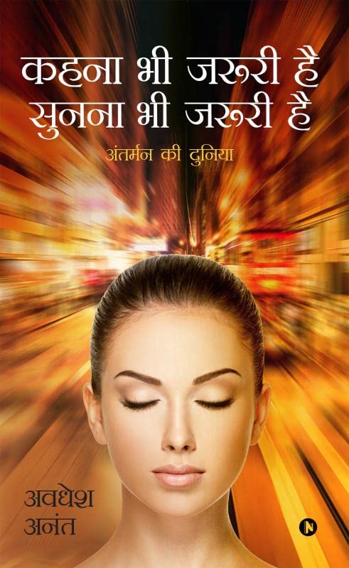 Kahna Bhi Jaroori Hai  Sunna Bhi Jaroori Hai : Antarman Ki Dunia
