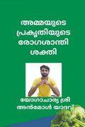 ammayute prakrtityute reagansanti sakti /    