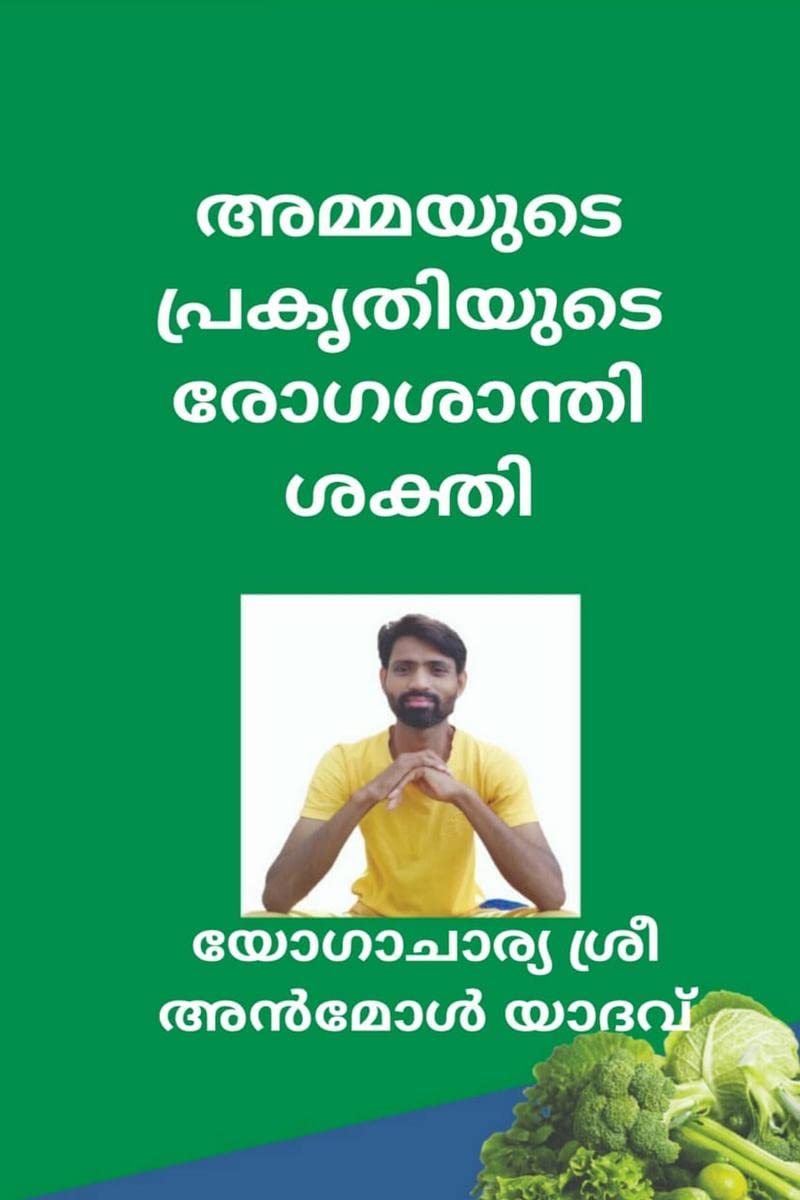 ammayute prakrtityute reagansanti sakti /    