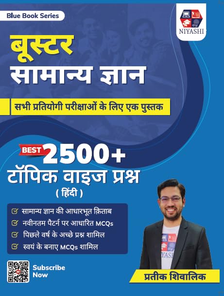 Booster General Knowledge  (Hindi)