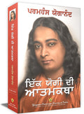 Yogoda Satsanga Society of India Autobiography Of A Yogi