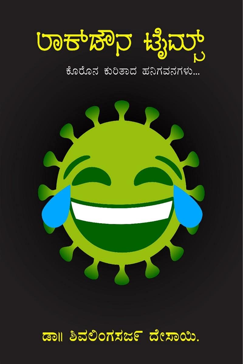 Lockdown Times /   : Corona Kuritaada Hanigavanagalu
