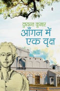 Aangan Mein Ek Vriksha