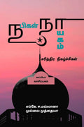 Nabigal NayagamSarithira Nigazhchigal /    