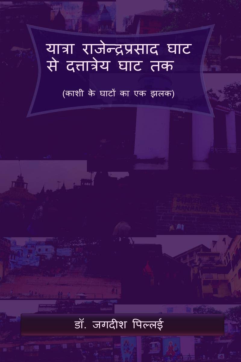 Yatra Ranjendra Prasad Ghat se Dattatreya Ghat Tak /        : (     )