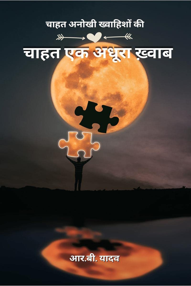 Chahat Ek Adhura Khawab /     : Chahat Anokhi Khwaisho Ki