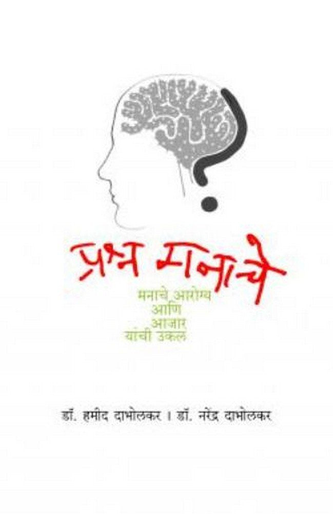 Prashn Manache
