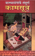 Vrihad Vatsayayan Kamasutra in Marathi (  )