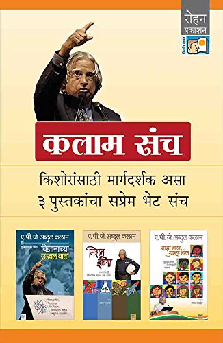 Kalam 3 Book  Vigyaan Vata + Mission India + Maza Bharat Ujwal Bharat