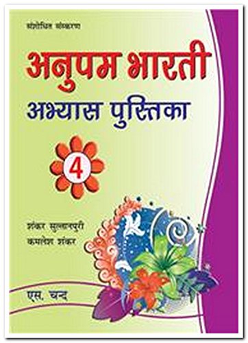 ANUPAM BHARTI ABHYAAS PUSTIKA PART 4