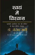 Swayam Mein Vishwas