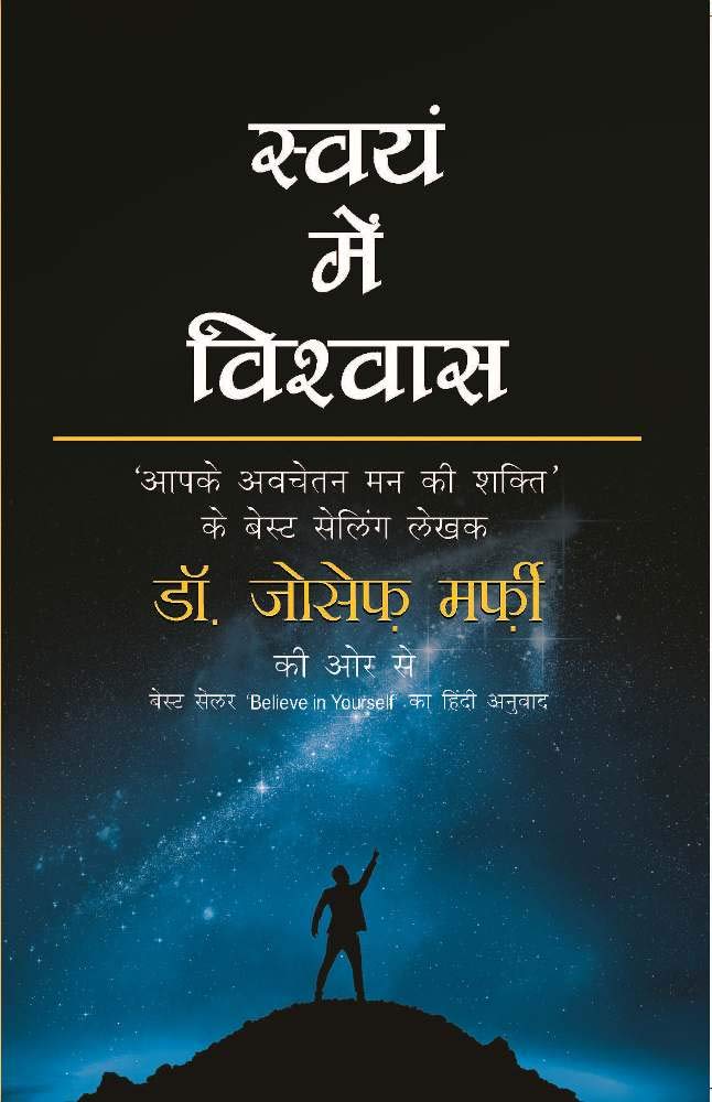 Swayam Mein Vishwas