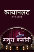 Kayapalat : Hasya Natak