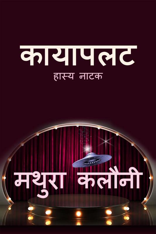 Kayapalat : Hasya Natak