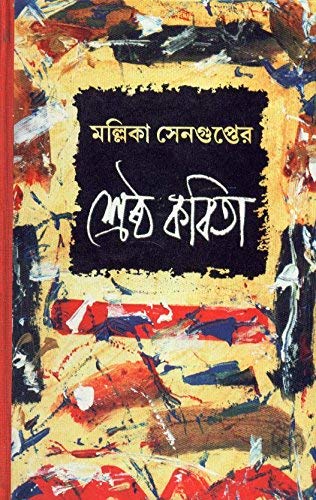 Shrestha Kavita  Mallika Sengupta (New)