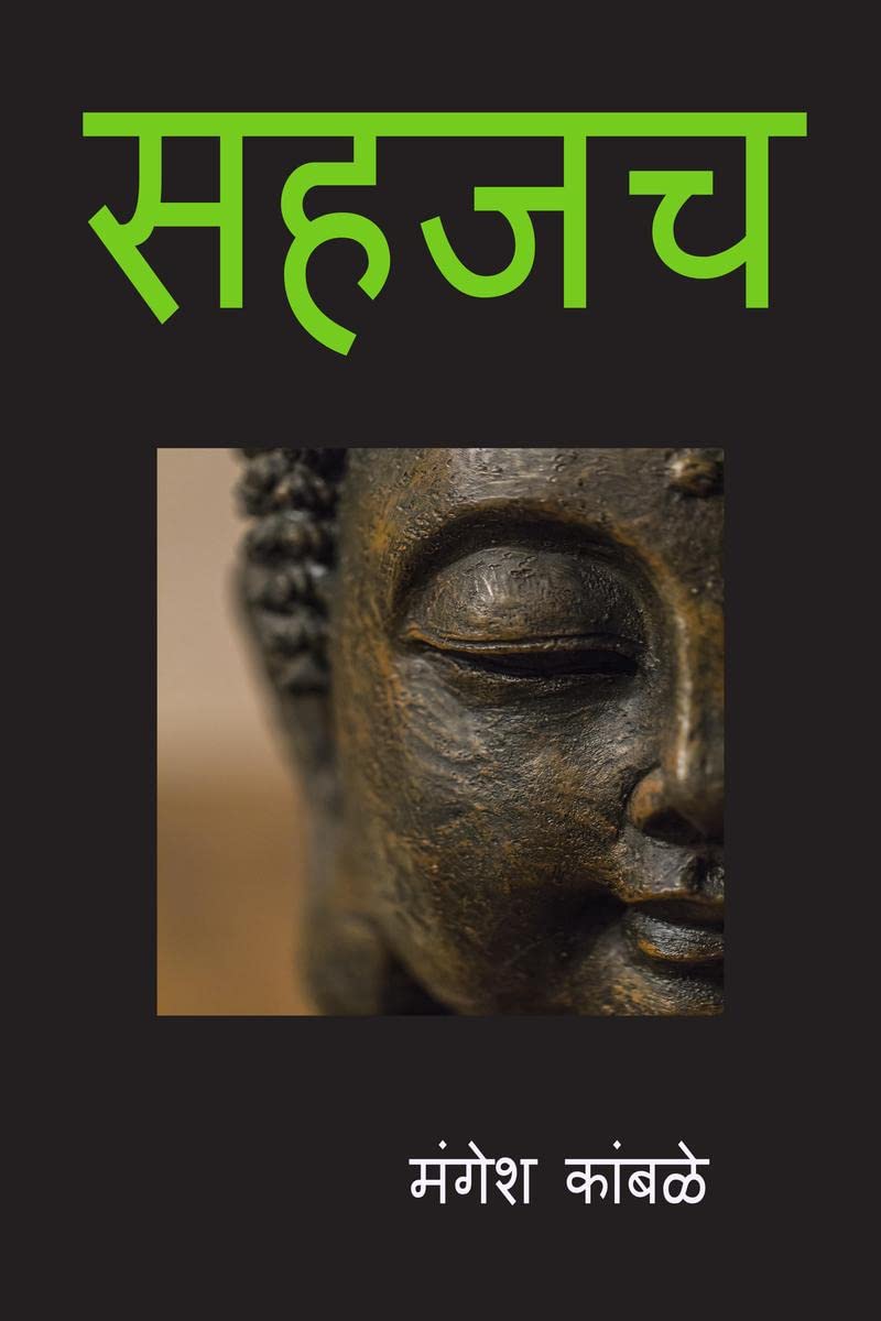 Sahjach...! ( Charoli Sangrah) / ....... : Sahjach...! ( Charoli Sangrah)