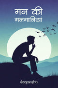 Man ki Manmaaniyan /   