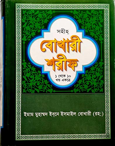 Sahihul Bukhari