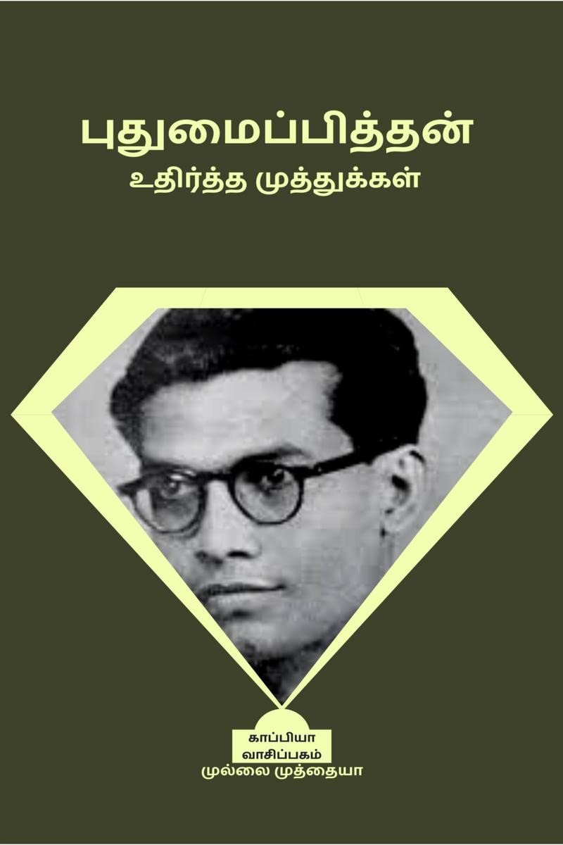 PUDUMAIPITHAN UDHIRTHA MUTHUGAL /   