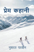 prem kahaani /  