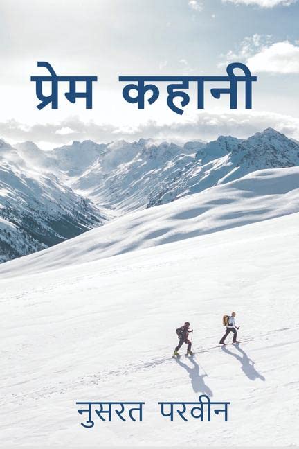 prem kahaani /  