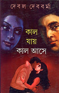 Kaal Jay Kaal Ashe