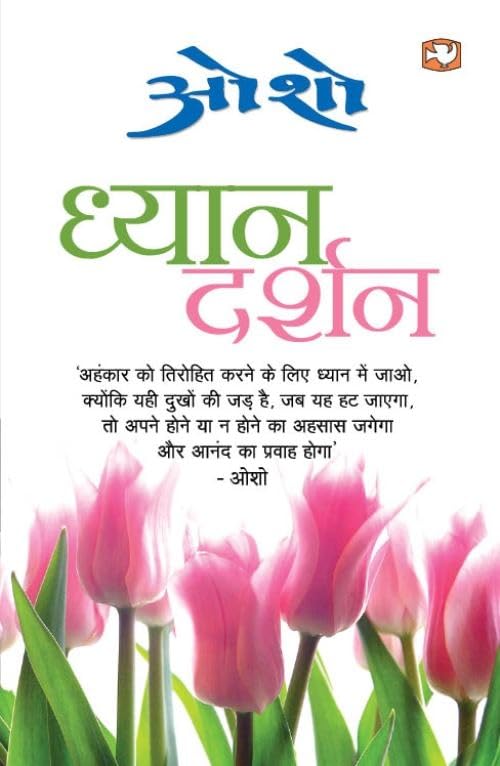  /Dhyan Darshan