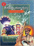 Shri Tyagaraja Yoga Vybhavam Samputa 9