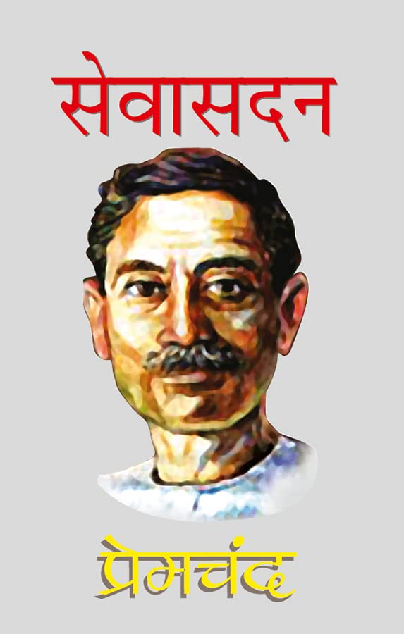 Sevasadan  
