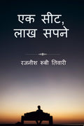 Ek seat , lakh sapne /  ,  