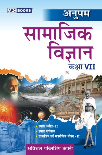 Anupam Samajik VigyanVii