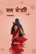 Man Manjari /  