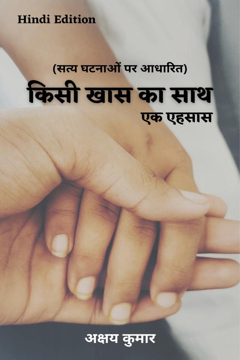 Kisi Khaas Ka Saath /    :  