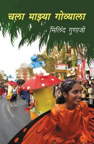 Chala Majchya Goavyala