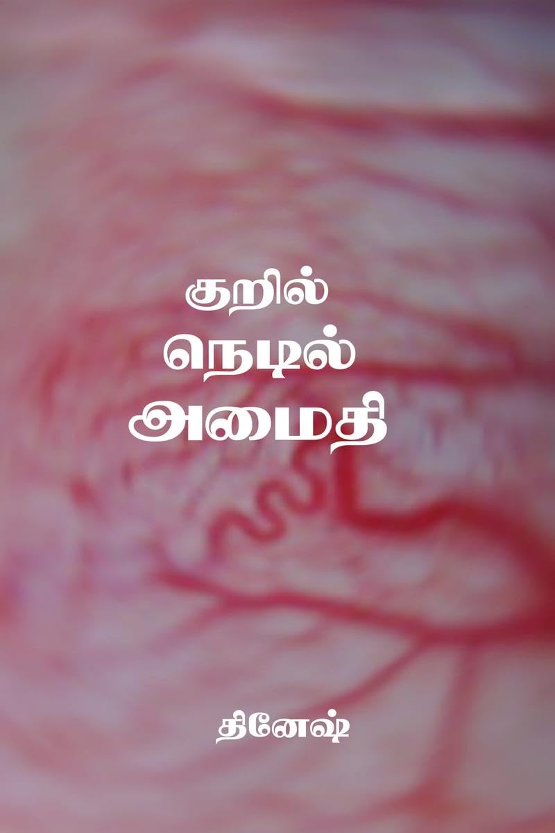 Dinesh /   