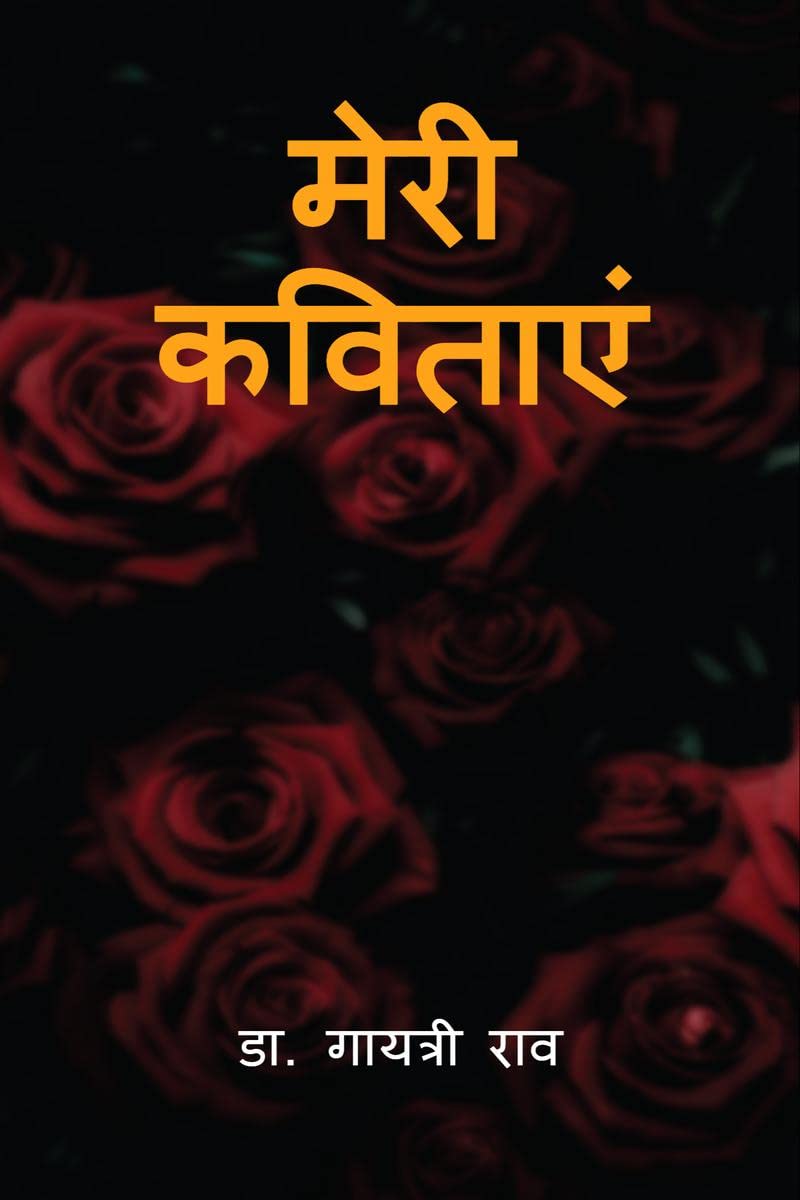 Meri Kavitayen /  
