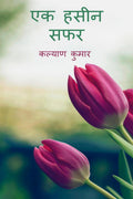 Ek Haseen Safar /   