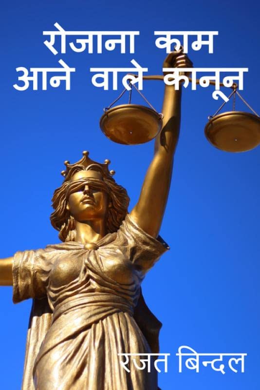 Laws Related To Daily Life :   
