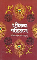 Gouranga Parijan