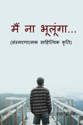 Main na bhulunga... /    ... :   