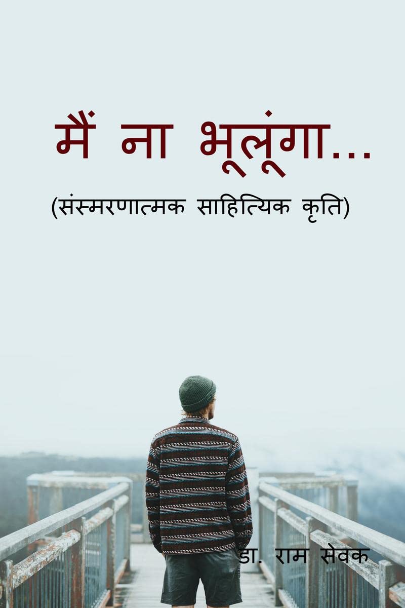 Main na bhulunga... /    ... :   