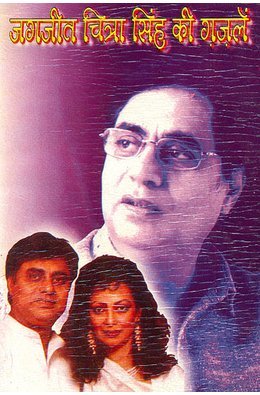 Jagjeet Chitra Singh Ki Ghazalein