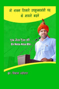 Ek Neta Aisa Bhi /    