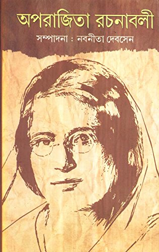Aparajeeta Rachanabali