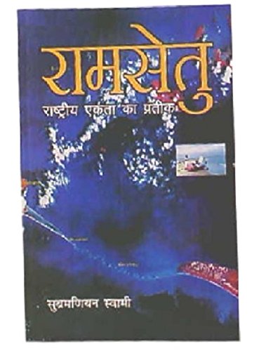 Ramsetu Hindi(Pb)
