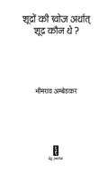JaatPaat Ka Vinash (Annihilation Of Caste), Shudron Ka Itihas : Bharat Ratna Babasaheb Ambedkar (Combo Set Of 4 Book In Hindi)