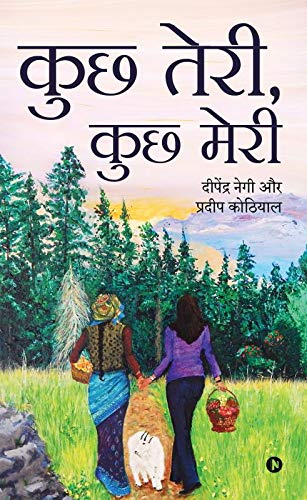 Kuch Tere, Kuch Mere
