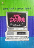 Bakhar Sanganakachi Atul Kahate,Achyut Godbole