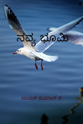 Navyabhoomi /  : Navyabhoomi